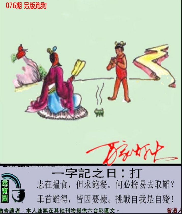 076期澳门跑狗另版[图]