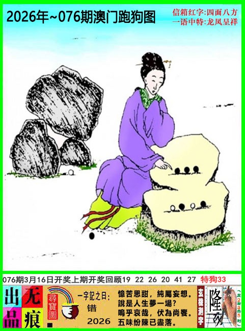 076期澳门跑狗无痕版[图]