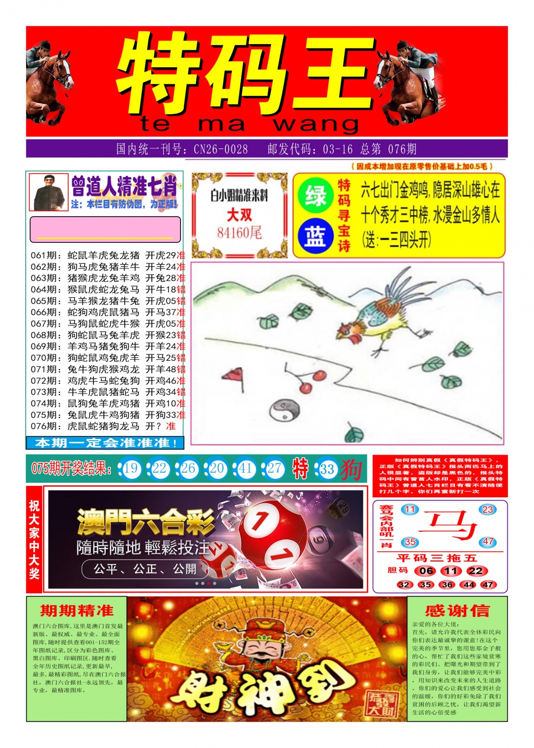 076期特码王A[图]