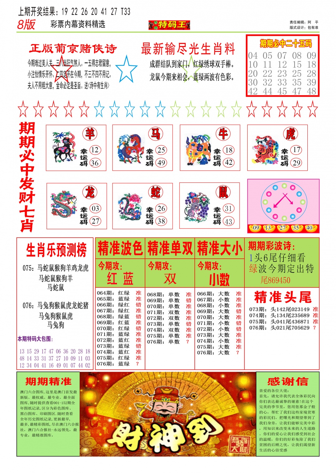 076期特码王B[图]